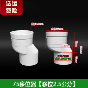 凡世红马桶移位器座坐便器坑距下水道管位移器防堵110排水管移位器 75管移位器2.5公分（下口插管内）