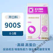 正大900s芦丁鸡专用饲料育雏鹌鹑小鸡产蛋下蛋食料卢丁鸡饲料 2斤-900S开口料