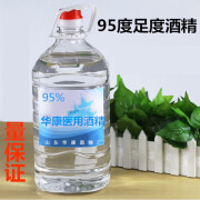 华康95度酒精火拔罐95%酒精清洗消毒酒精小火锅燃料防冻实惠装 防冻