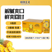 植物主义金钻凤梨汁 210ml*12瓶 凤梨汁菠萝汁复合果汁方便携带果汁饮料 金钻凤梨汁1箱(210ml*12瓶)