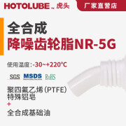 虎头 全合成降噪齿轮脂NR-5G 黄铜塑料高粘消音水滴纺车齿轮润滑油脂 130g单支（2#）