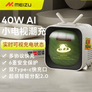 魅蓝40w手机快充充电器适用于苹果手机iphone12pro/13/14pro max支持PD快充 【40W】AI 小电视 潮充