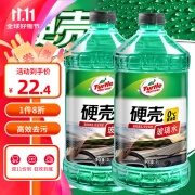 龟牌（Turtle Wax）硬壳汽车玻璃水0° 2L*2瓶 去油膜专用雨刮水清洁通用雨刷精4085