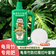 德沃多肥料龟背竹专用肥肥料竹科植物营养液室内天堂鸟盆栽通用型浓缩液体肥 龟背竹专用500mL*1【防烂根烂叶10g】