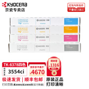 京瓷（KYOCERA）TK-8378墨粉盒碳粉 原装彩色打印机墨盒 适用京瓷3554ci复印机 TK-8378一套四色