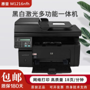 【二手9成新】惠普/hp m1216nfh黑白A4激光网络多功能打印复印扫描传真 多功能一体机