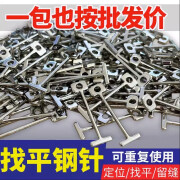 木梵森瓷砖找平器钢针1.5mm替换钢针0.9mm调平器钢钉T型针通用替换钢针 1.5mm钢针【500根】