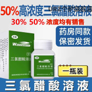 MRYU三氯醋酸溶液50%15%30%三醋酸溶剂三氯乙酸TCA点涂丝状刺冰锥定 30%浓度一瓶装