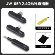 JW-05R无线音频直播器内录声卡2.4G双平台接口即插即用 JW-05R 播器+好礼