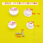 萌依儿 MENGYIER翻斗鞋柜五金配件塑料件 鞋柜配件 鞋柜翻转架 翻板架配件 暗藏鞋 一套包含2个大圆2个小圆2个螺丝