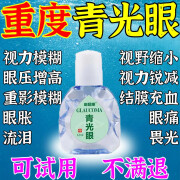 青光眼滴眼液青光眼降眼压滴眼液眼压高贴视力模糊缓解眼睛疲劳干涩症酸痛神器青光眼降眼压用药 单盒装