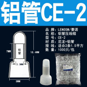 LENOSM安全型压线帽尼龙压线帽奶嘴型接快速线帽闭端子 铝管压线帽CE-2 (1000只/包）