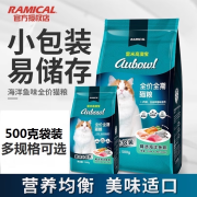 雷米高（RAMICAL）猫粮成猫幼猫全价猫干粮布偶英短蓝猫全阶段猫粮海洋鱼味 【尝鲜装】澳宝猫粮500g