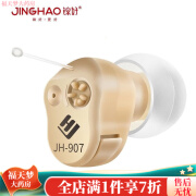 锦好JH-907助听器老年人耳聋耳背无线隐形耳内耳老年助听器免调试 JH-907