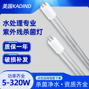 KADIND紫外灯GPH150t5lgph150T5VH5WTOCUV水处理紫外线杀菌灯 5w GPH150T5VH5W