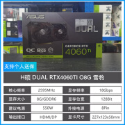 华硕RTX4060TI RTX4060雪豹白雪豹巨齿鲨电竞特工猛禽游戏显卡8G显存 RTX4060TI雪豹OC EVO