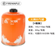 火枫（FIRE-MAPLE）户外丁烷气罐高山高原液化瓶露营野炊防爆扁罐便携气炉瓦斯煤气罐 火枫G5-450克 x 4瓶