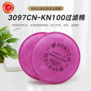 一护 3097CN滤棉 KN100呼吸防护粉尘/非油性颗粒物 3097CN滤棉 