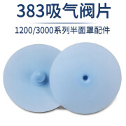 正品3M381头带组合3200面具352更换绳 防尘面具松紧带383呼吸阀片 3M383呼吸阀片（1个） S