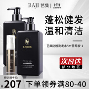 芭集（BAJI）防脱育发洗发水护发头皮屑掉发洗发露 500ML 【巩固装】洗发水*2+营养水