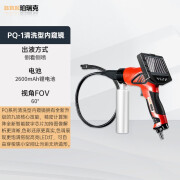 珀瑞克PQ系列空调清洗内窥镜可视清洗枪蒸发箱清洗机工具 PQ-1（侧喷侧看）