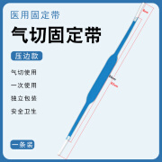 妥能气切固定带气管切开导管固定带病人专用开口纱布快泡沫敷料垫绷带 气切固定带/一条 1件