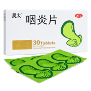 吴太 咽炎片0.26g*30片 养阴润肺 清利咽喉 镇咳止痒 慢性咽炎引起咽干 咽痒 刺激性咳嗽