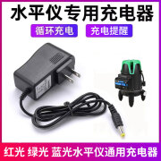 皇皖5V2A红外线水平仪充电器圆头通用红绿光蓝光水平仪锂电充电线配件 4.2V-5V1A水平仪充电器圆孔-普充