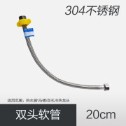 丰丰日丰304不锈钢双头编织软管花洒面盆厨房龙头进水管热水器波纹管 双头软管20cm