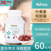 Aurora欧若拉 叶黄素成人中老年护眼软胶囊挪威进口保护视力护眼