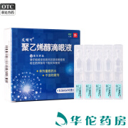 艾明可 聚乙烯醇滴眼液 0.5ml*10支/盒 3盒