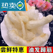 I上海特产油发猪蹄筋 500g  干货 酒店食材 炒煮煲汤