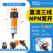 omcH沪工漫反射式光电开关传感器E3F-DS10C4/B2/P1/P2/Y1/Y2/N12/P3 E3F-DS10C4直流三线NPN常开