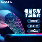 KOOLIFE吃鸡指套游戏手指套防汗手游电竞和平精英王者荣耀防滑手套吃鸡神器超薄散热 黑+蓝