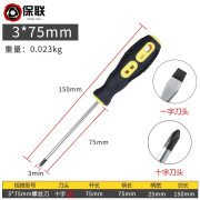 保联 螺丝刀十字一字工业级螺丝批组合套装改锥起子磁性家用 3*75橡胶柄螺丝刀 十字螺丝刀
