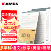 凯萨(KAISA)英语作业纸3本装16K 30张/本加厚英文草稿本信纸作文字母拼音练习本高中生学习神器