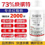 73%炔螨特花卉柑橘果树红蜘蛛专用白蜘蛛叶螨虫杀螨剂农药杀虫剂 1000g*1