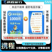 【谨防刷单被骗-不支持退换】携程任我行礼品卡电子卡需兑换卡密+赠新用户高德打车组合券包联系客服领取 面值500元携程礼品卡+高德100元打车组合券