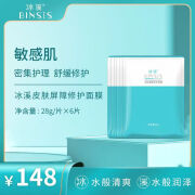 冰溪冰溪皮肤屏障修复乳液补水保湿修复敏感肌多肽紧致清透 皮肤屏障修护面膜6片裸瓶