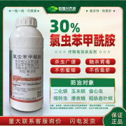 贵合生物30%氯虫苯甲酰胺水稻稻纵卷叶螟悬浮剂杀虫剂农药 500g