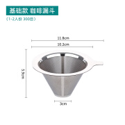 鹏柏福瑞咖啡过滤器 滤网套装滤网咖啡器具滤纸滤网器具滤杯手冲免过滤器 基础款 咖啡漏斗1-2人份 300目