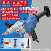 东成多功能金刚石钻孔机Z1Z-FF05-110手持式钻孔机水钻打墙眼空调打孔 Z1Z-FF05-110【2000W】出厂标配