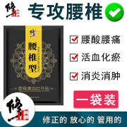 修正腰椎专用膏贴腰椎间盘突出疼痛腰疼腰痛贴腰肌劳损疼痛止痛消肿活血化瘀筋骨康远红外贴 一袋试用装3贴