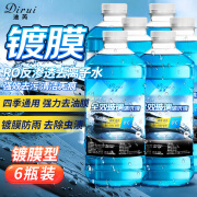 迪芮（Dirui）汽车玻璃水强去污镀膜2L六瓶0℃ 6瓶装0度去油膜雨刮水通用BL08