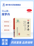 华山牌摩罗丹9丸和胃降逆健脾消胀通络定痛胃疼胀满痞闷嗳气烧心 9丸 x 1盒