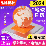 纸志（PAPER WILL） 2024年地球日历3D纸雕地球仪模型台历创意桌面摆件送男女朋友生日礼物 2024年地球日历-甜蜜橙【配亚克力盒】