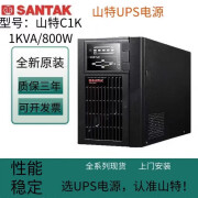 山特UPS电源C1K 1000VA/800W在线式 CASTLE 1K(6G)稳压电脑 1KVA c1k 标准