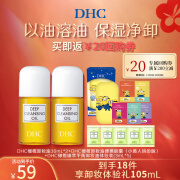 蝶翠诗（DHC）橄榄卸妆油三合一温和卸妆乳化快不刺激不油腻 30ml *2+胶囊+平衡卸妆油3ml*5