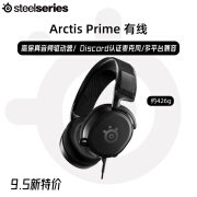 赛睿SteelSeriesArctis Prime寒冰有线降噪电竞头戴耳机电脑耳麦二手 95新款prime耳机