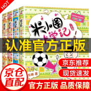 【京仓速发】漫画福尔摩斯全集8册小学生版彩图注音 侦探推理书儿童 福尔摩斯探案全集漫画 风靡世界的悬疑推理小说 破案侦探漫画课外推荐阅读书籍课外书 米小圈上学记三年级【全套4册】